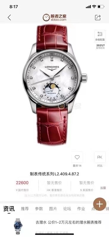 LONGINES